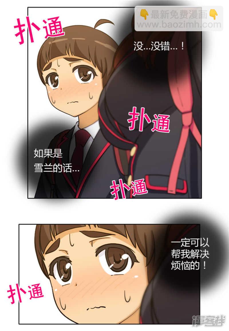 《女汉子调教记》131.喜欢你 第2页