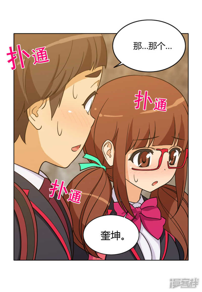 《女汉子调教记》131.喜欢你 第4页