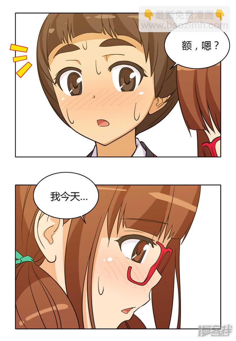 《女汉子调教记》131.喜欢你 第5页