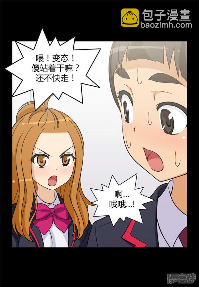 《女汉子调教记》129.桃花运 第12页