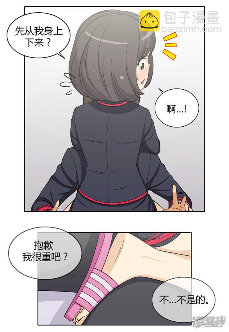 《女汉子调教记》136.好险！ 第14页