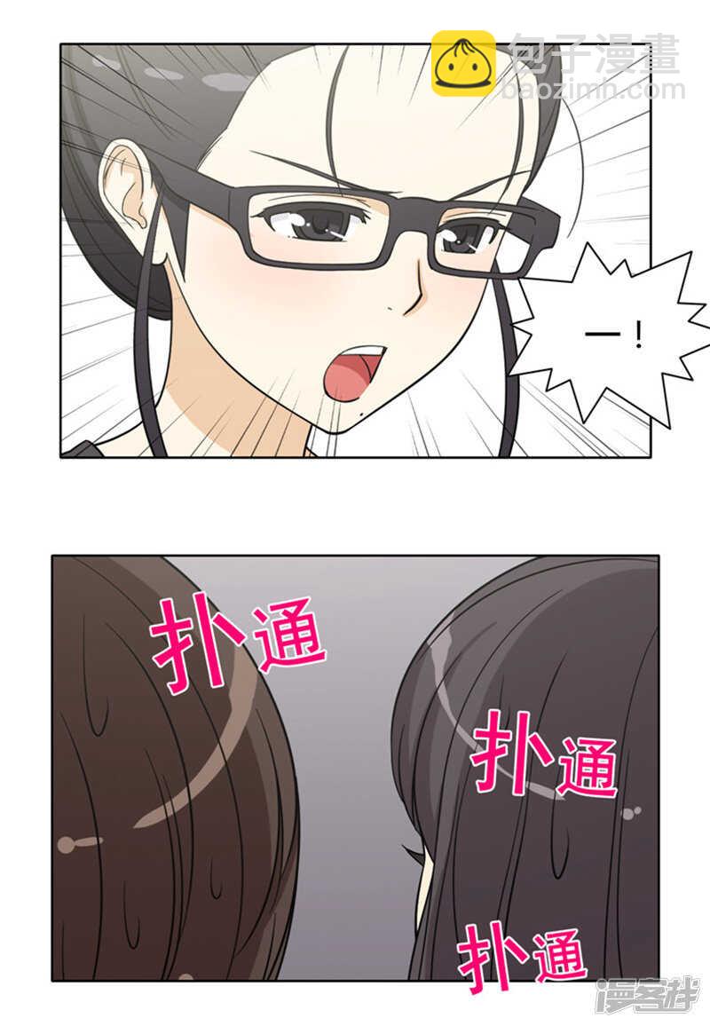 《女汉子调教记》136.好险！ 第2页