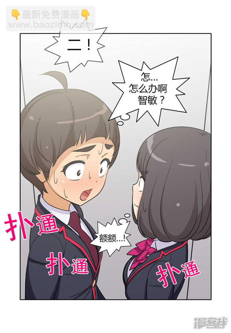 《女汉子调教记》136.好险！ 第3页