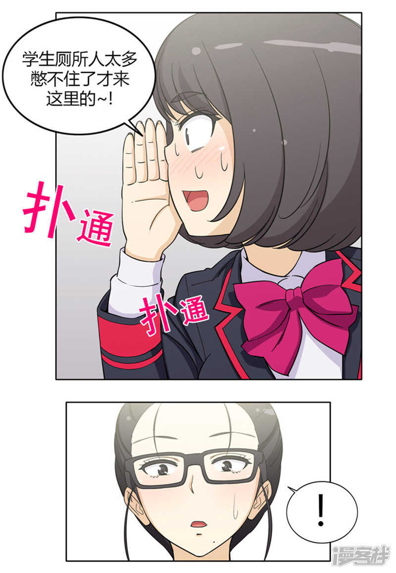 《女汉子调教记》136.好险！ 第5页