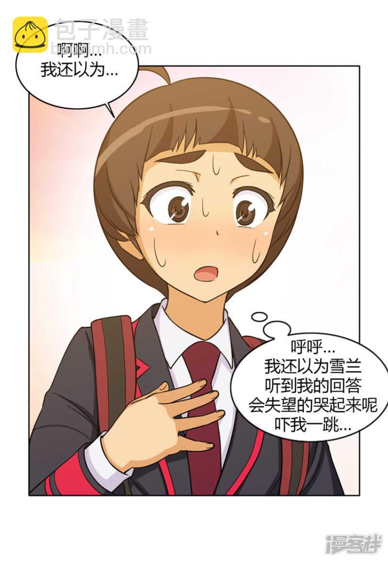 《女汉子调教记》133.秀恩爱 第4页