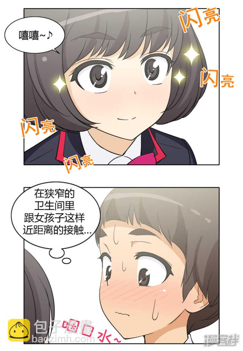 《女汉子调教记》134.“烦恼咨询” 第12页