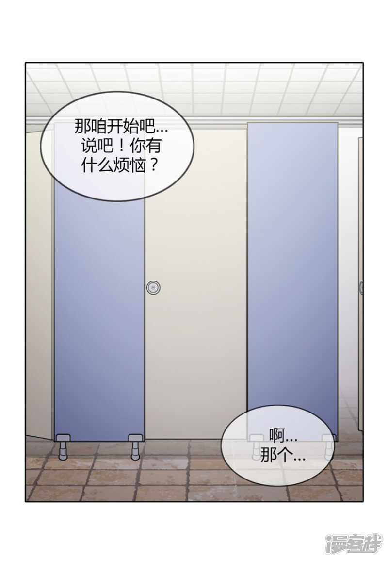 《女汉子调教记》134.“烦恼咨询” 第13页