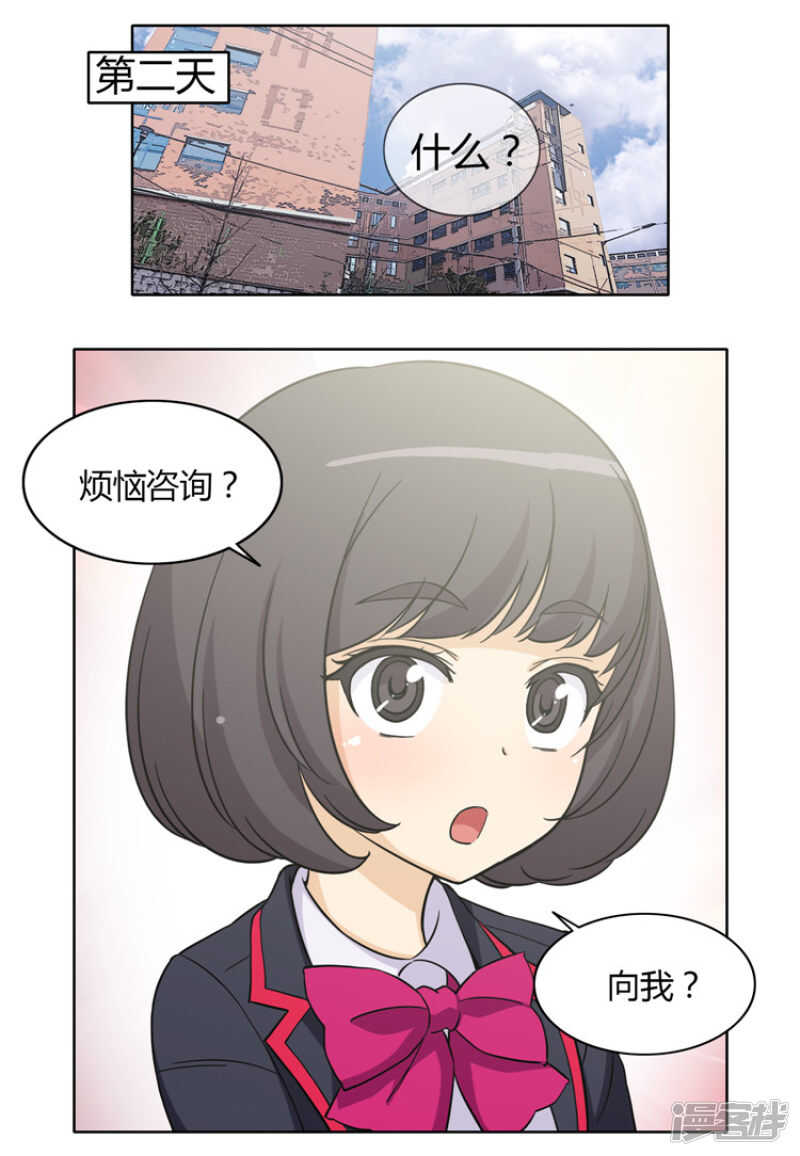 《女汉子调教记》134.“烦恼咨询” 第2页