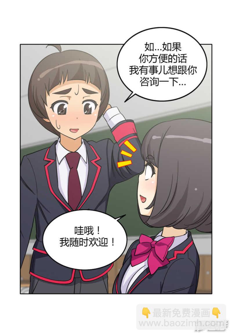 《女汉子调教记》134.“烦恼咨询” 第3页