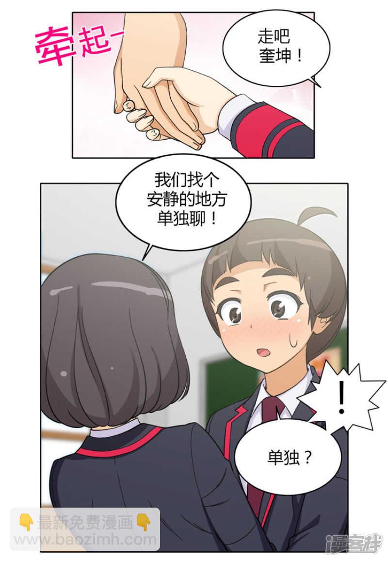 《女汉子调教记》134.“烦恼咨询” 第7页