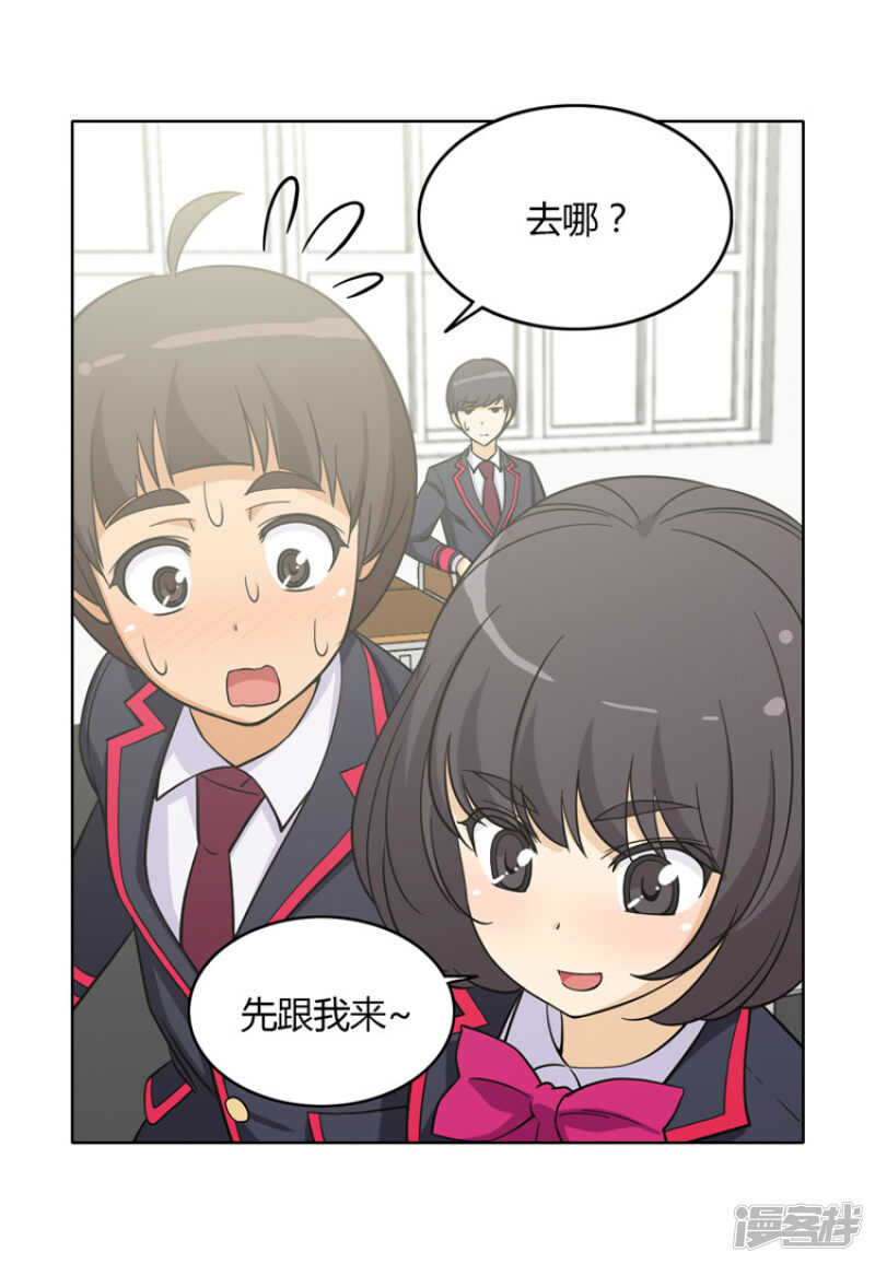 《女汉子调教记》134.“烦恼咨询” 第8页