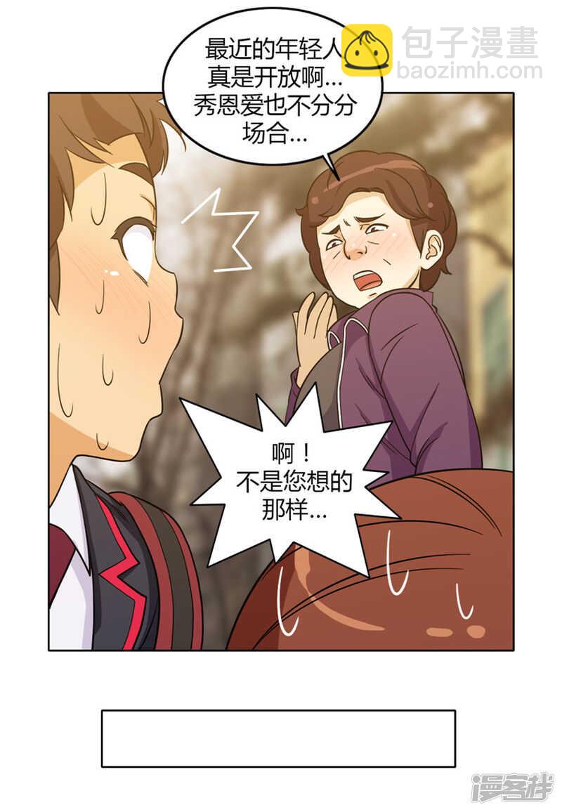 《女汉子调教记》133.秀恩爱 第12页