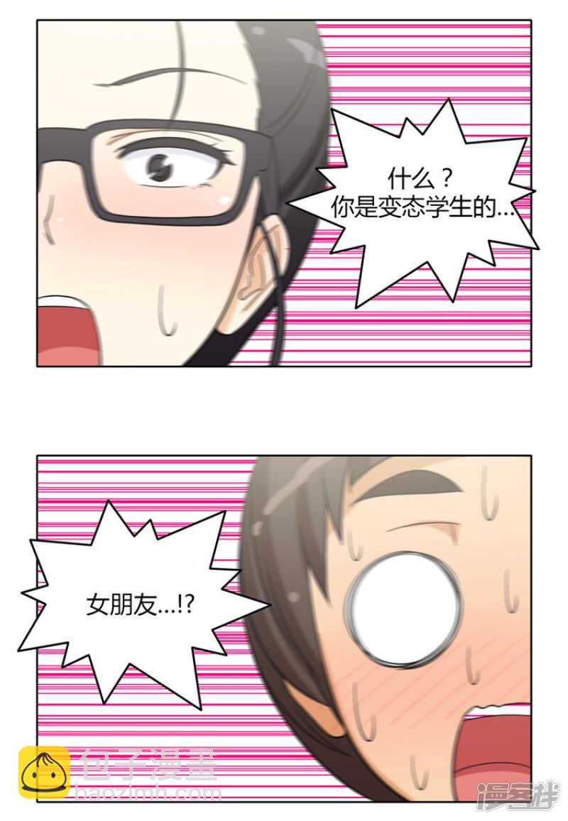 《女汉子调教记》138.好时机！ 第12页