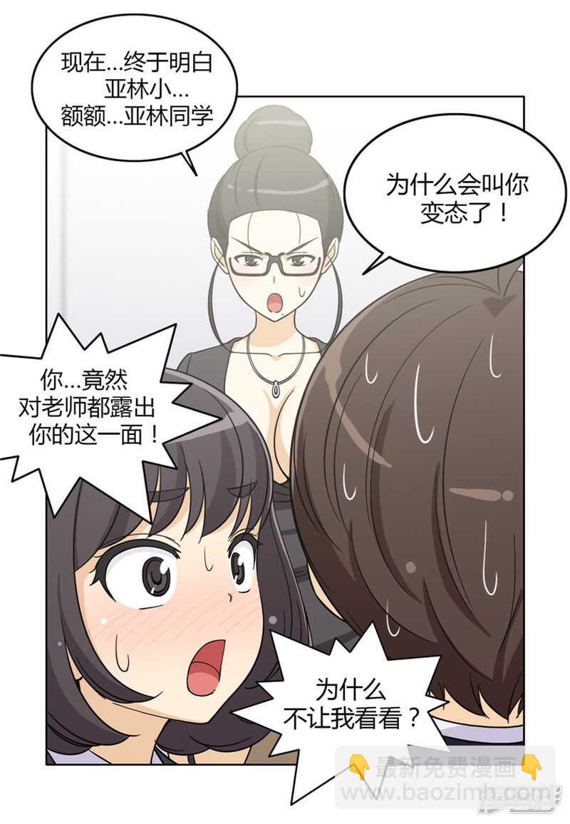 《女汉子调教记》138.好时机！ 第8页