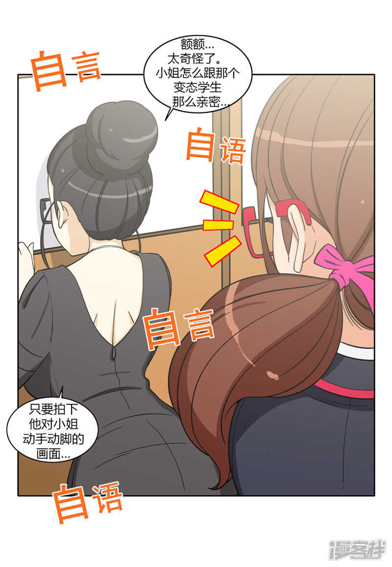 《女汉子调教记》140.好奇害死猫 第3页