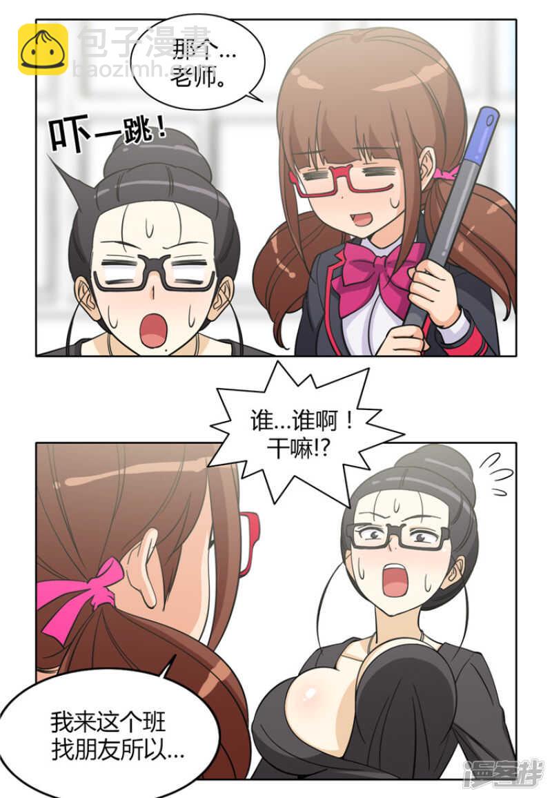 《女汉子调教记》140.好奇害死猫 第4页