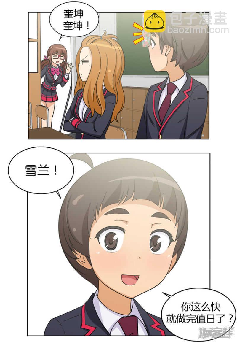《女汉子调教记》140.好奇害死猫 第6页