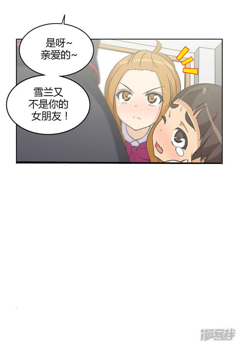 《女汉子调教记》139.灭不完的小三儿！ 第11页