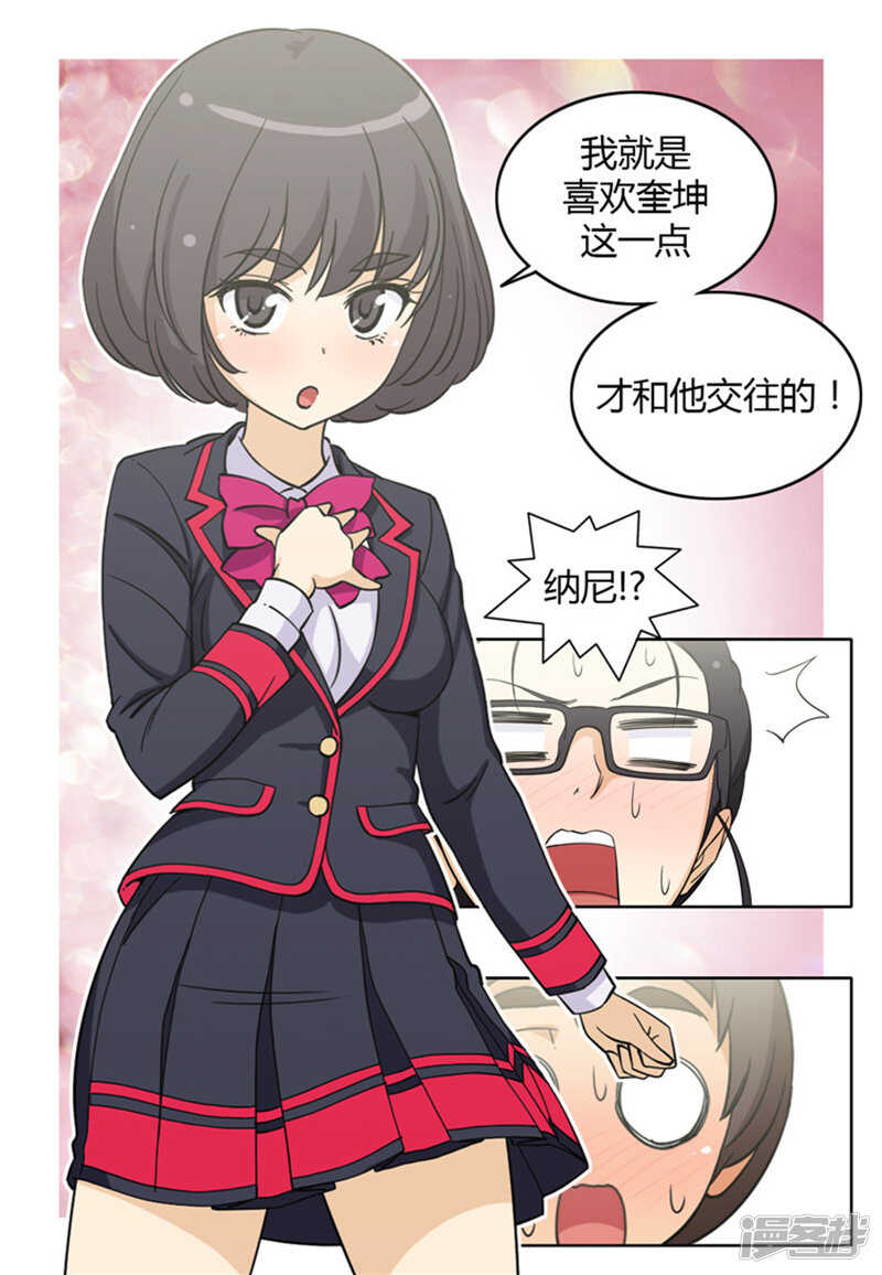 《女汉子调教记》139.灭不完的小三儿！ 第4页