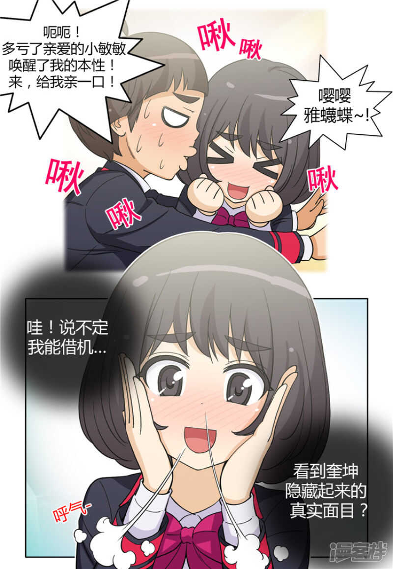 《女汉子调教记》137.两副脸孔 第13页