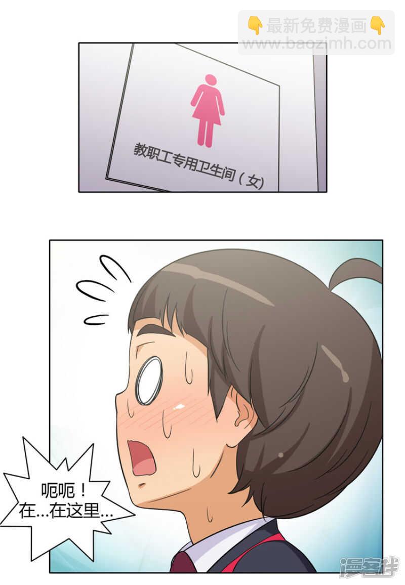 《女汉子调教记》134.“烦恼咨询” 第10页
