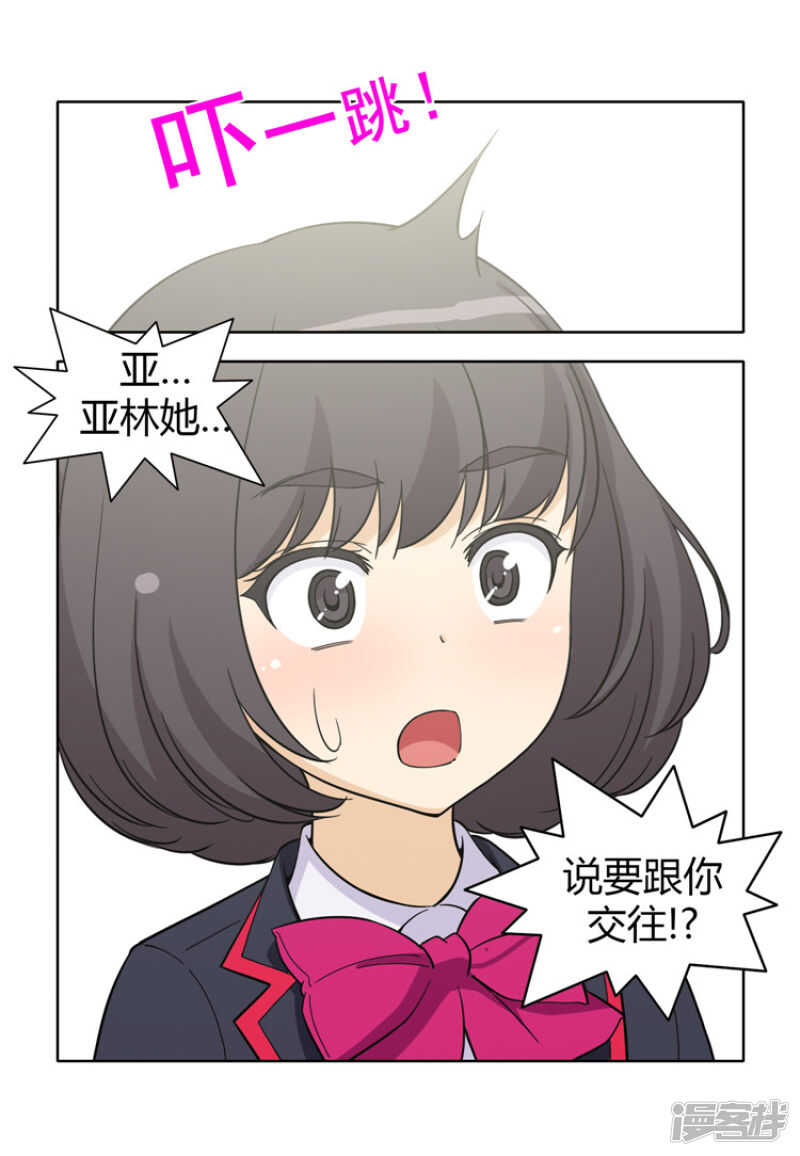 《女汉子调教记》134.“烦恼咨询” 第14页