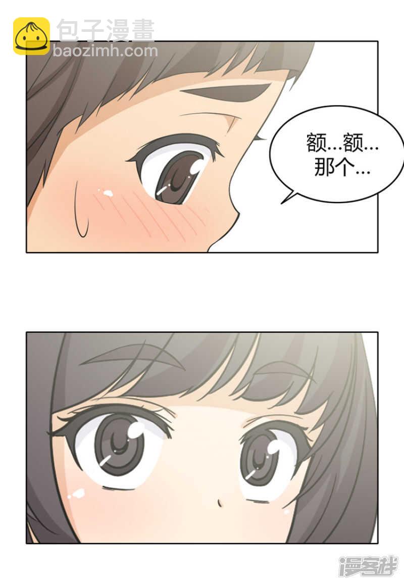 《女汉子调教记》134.“烦恼咨询” 第5页