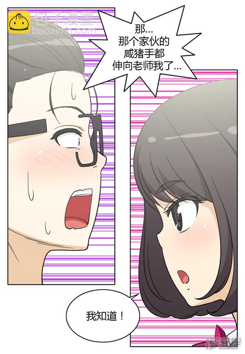 《女汉子调教记》139.灭不完的小三儿！ 第3页