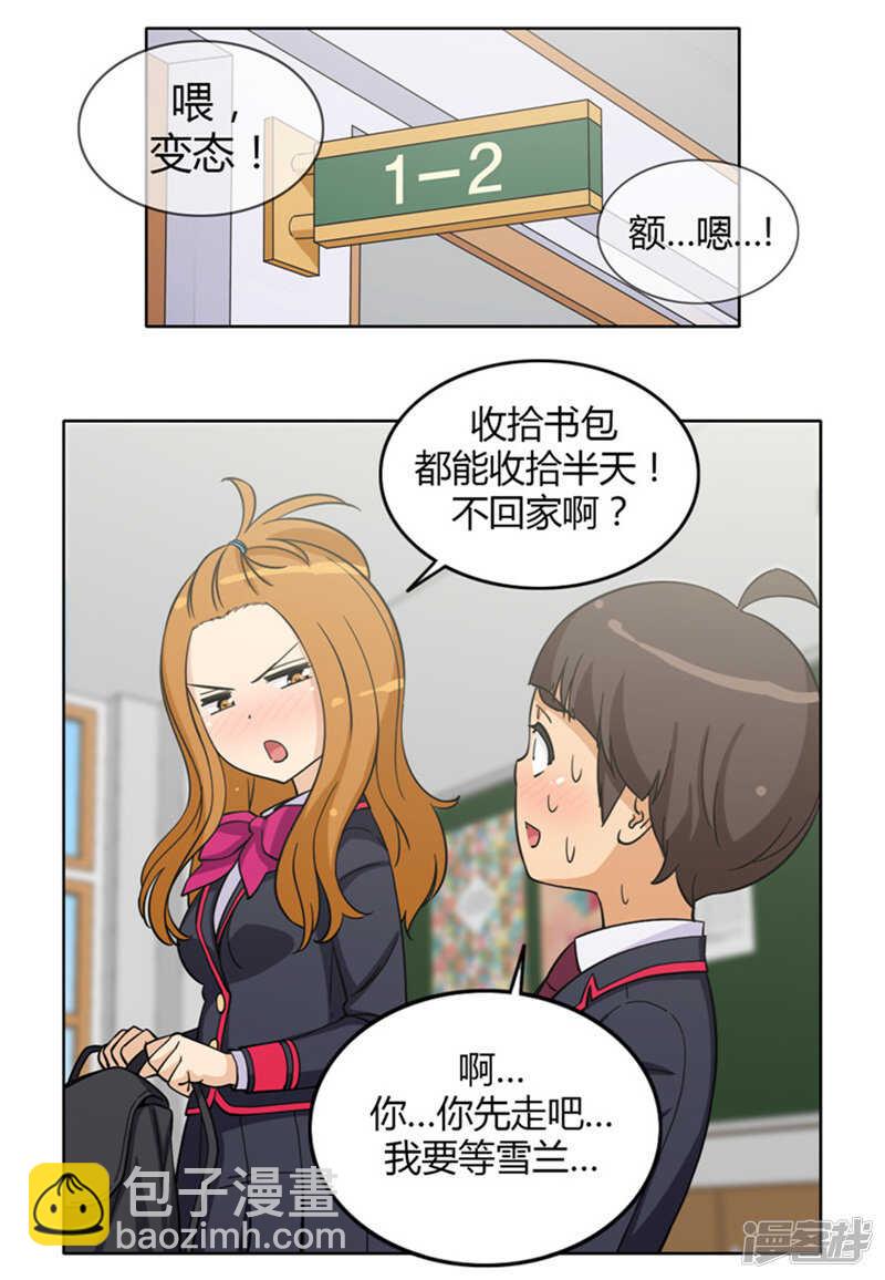 《女汉子调教记》139.灭不完的小三儿！ 第8页