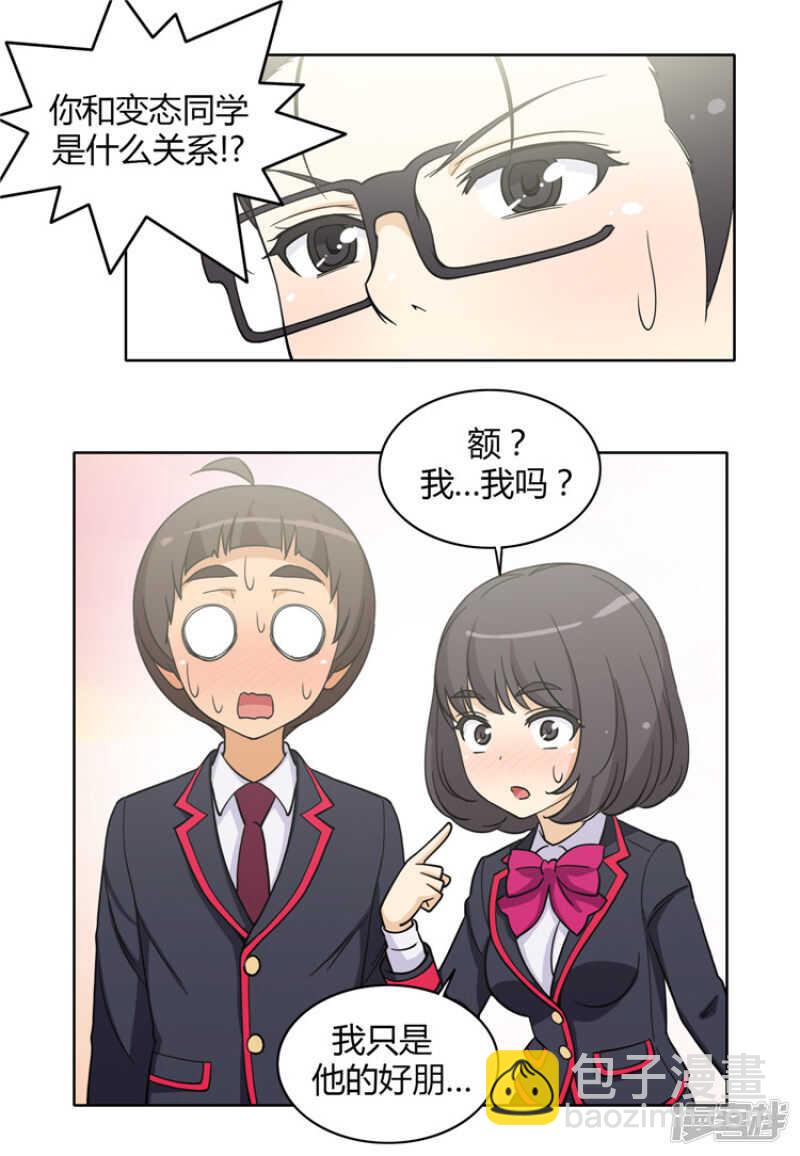 《女汉子调教记》138.好时机！ 第9页