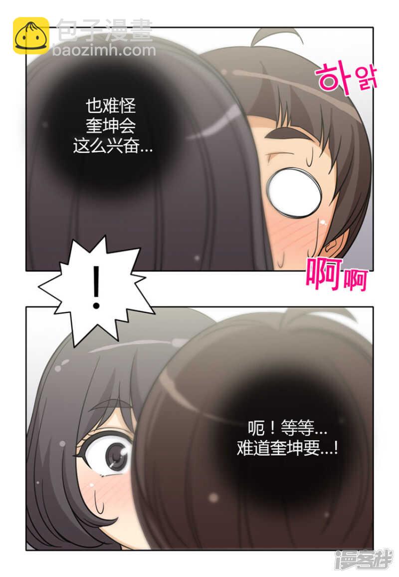 《女汉子调教记》137.两副脸孔 第12页
