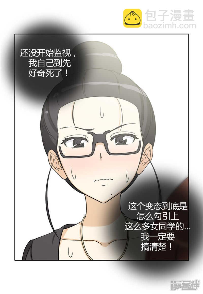 《女汉子调教记》140.好奇害死猫 第11页
