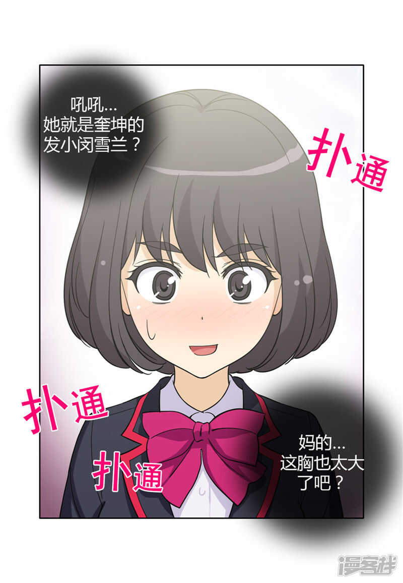《女汉子调教记》140.好奇害死猫 第9页