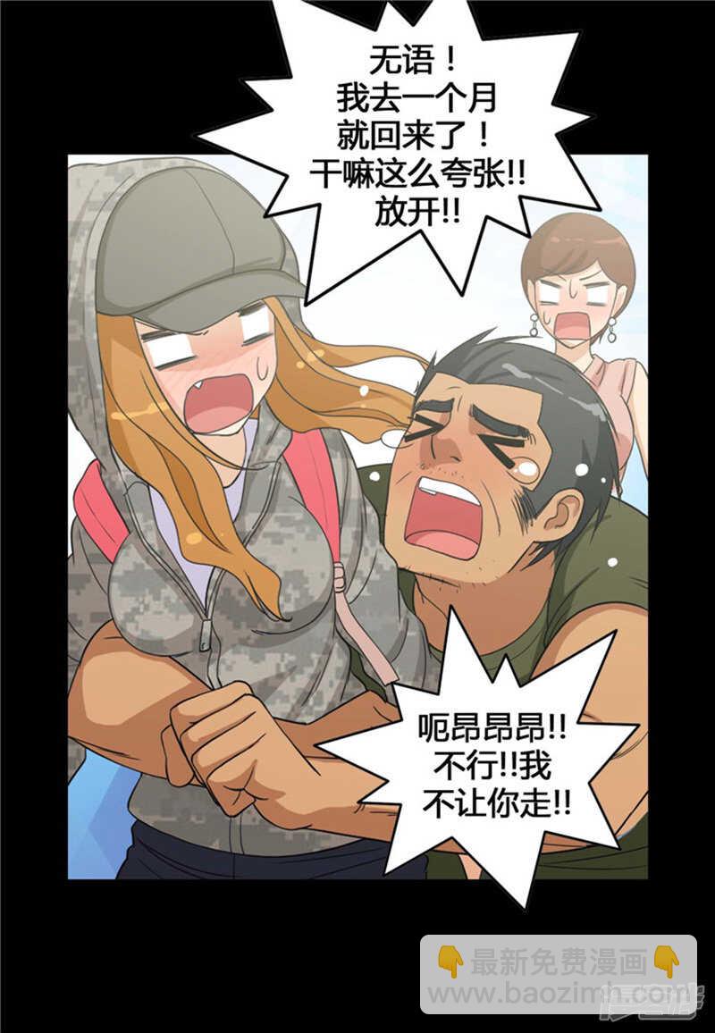 《女汉子调教记》142.恋女情节的老爸 第14页