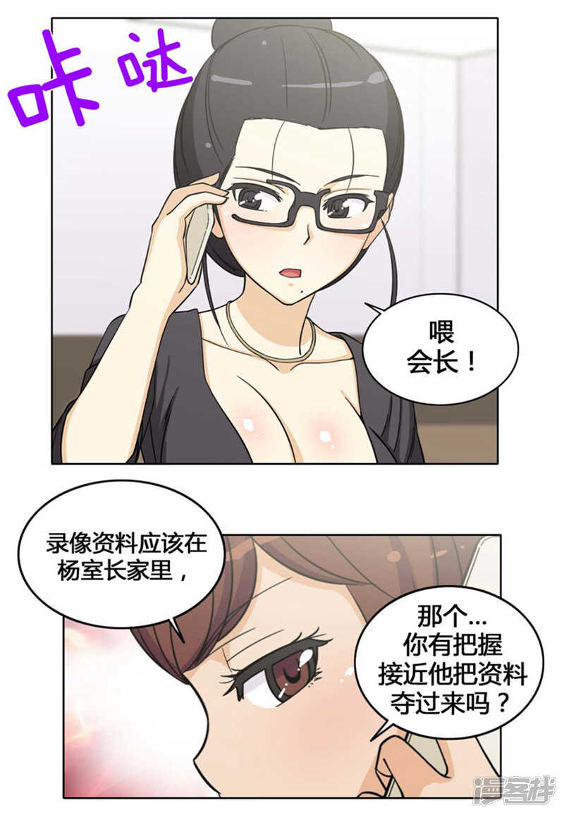 《女汉子调教记》142.恋女情节的老爸 第5页