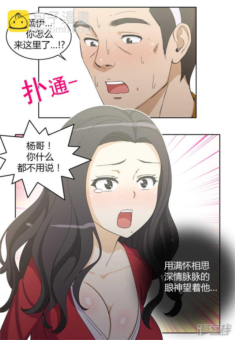 《女汉子调教记》144.失算！ 第8页