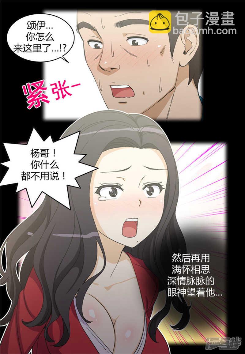 《女汉子调教记》143.作战计划 第12页