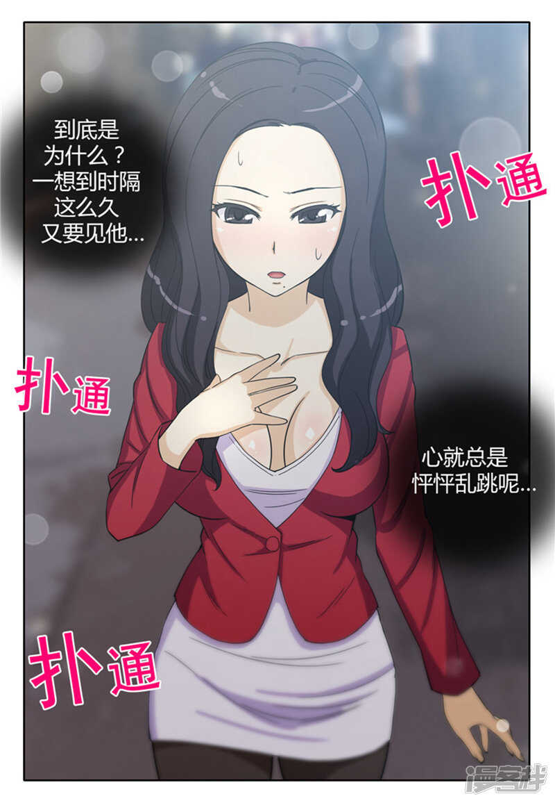 《女汉子调教记》143.作战计划 第4页
