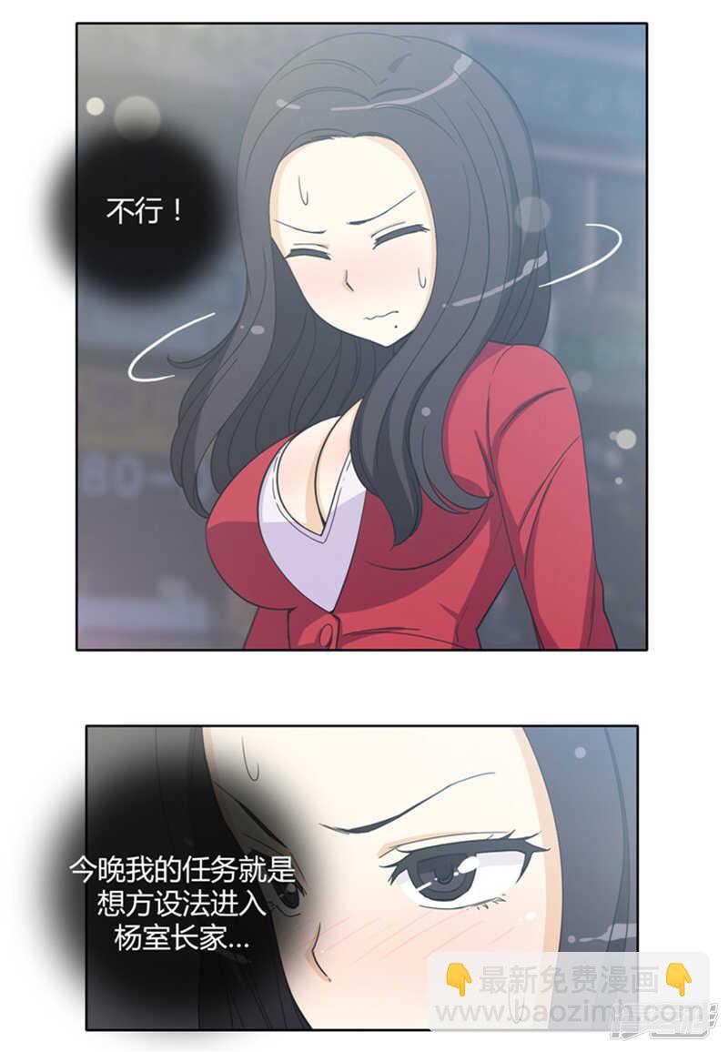 《女汉子调教记》143.作战计划 第6页
