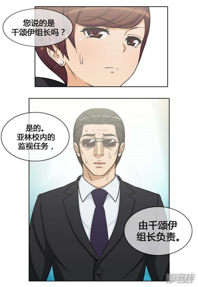 《女汉子调教记》141.交出你的秘密！ 第12页