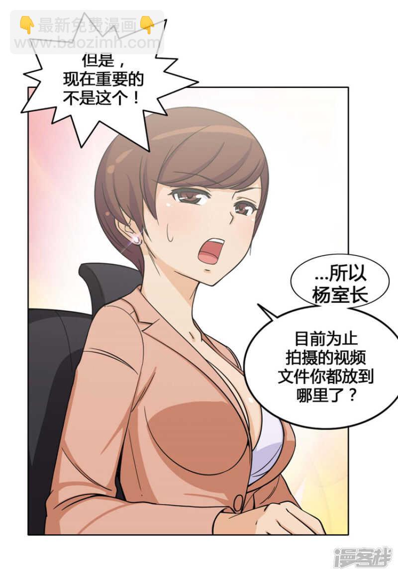 《女汉子调教记》141.交出你的秘密！ 第13页