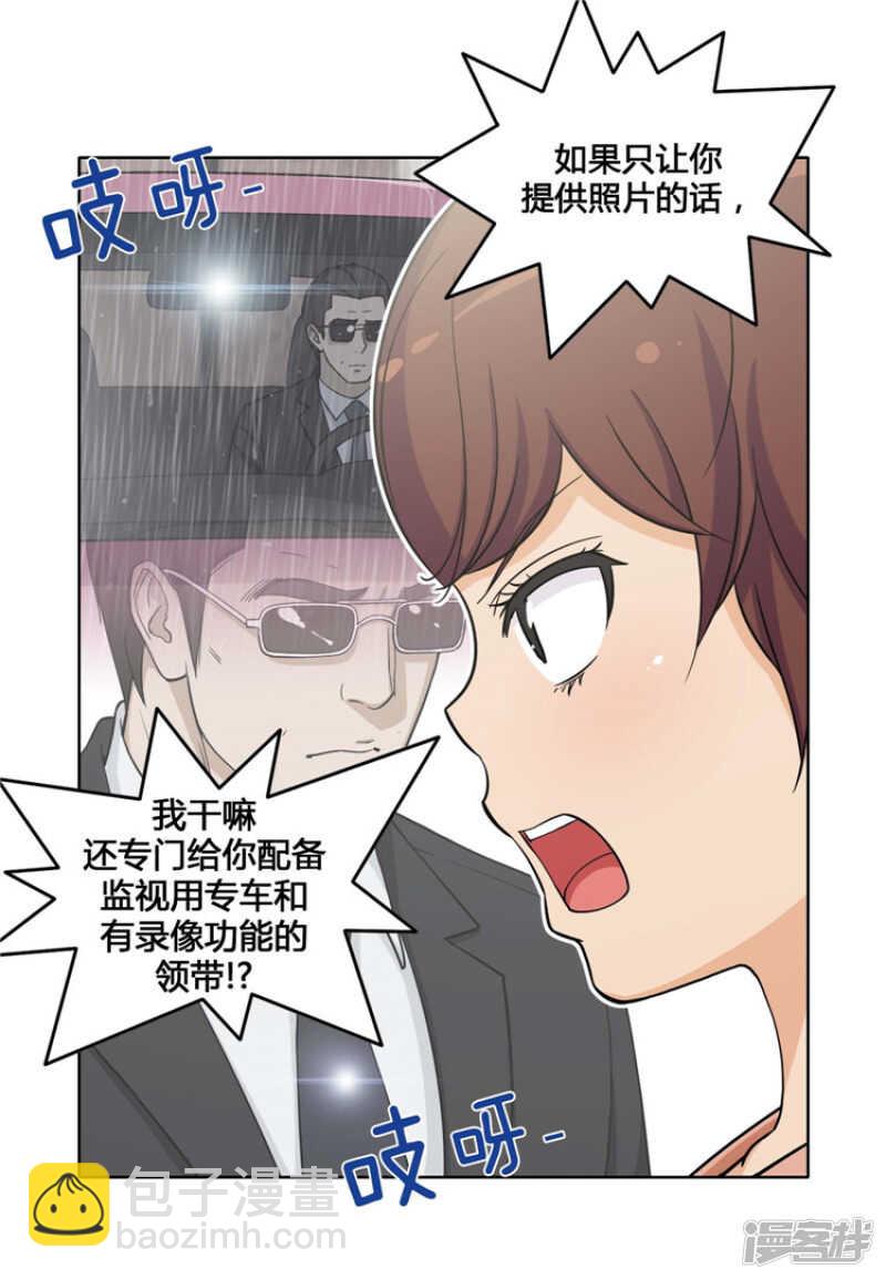 《女汉子调教记》141.交出你的秘密！ 第9页