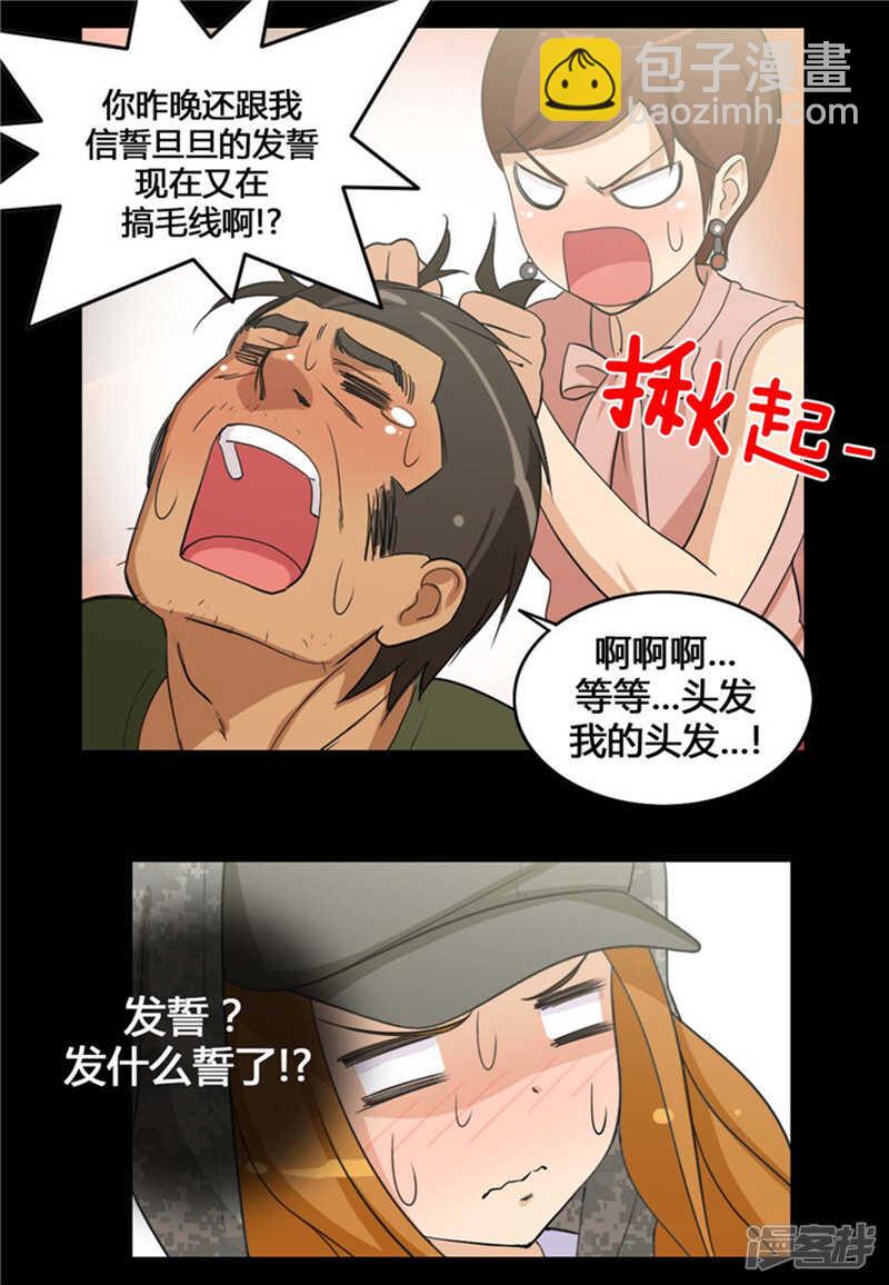 《女汉子调教记》142.恋女情节的老爸 第15页