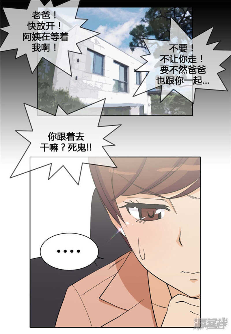 《女汉子调教记》142.恋女情节的老爸 第16页