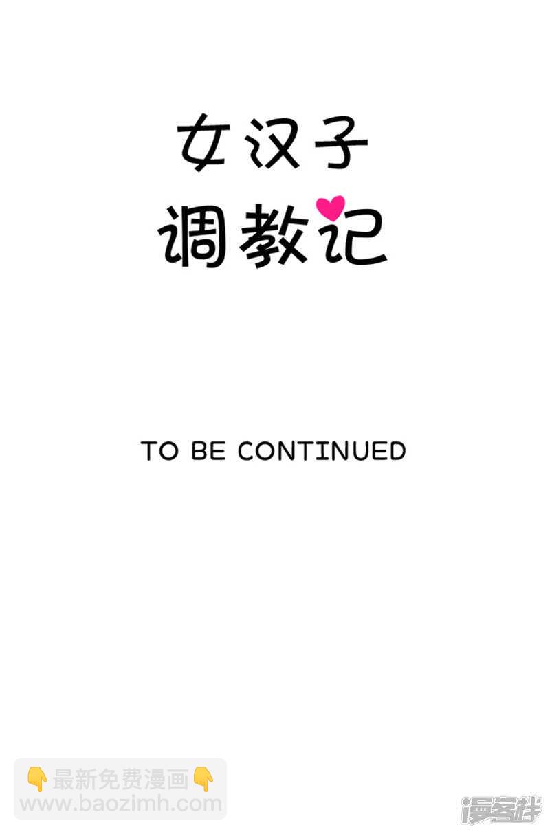 《女汉子调教记》142.恋女情节的老爸 第18页