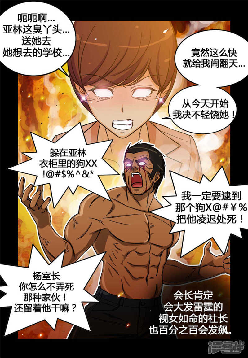 《女汉子调教记》142.恋女情节的老爸 第3页