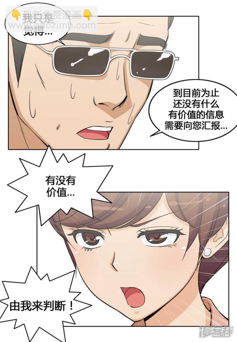 《女汉子调教记》141.交出你的秘密！ 第10页
