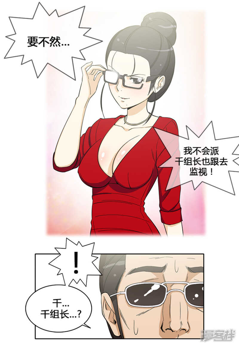 《女汉子调教记》141.交出你的秘密！ 第11页