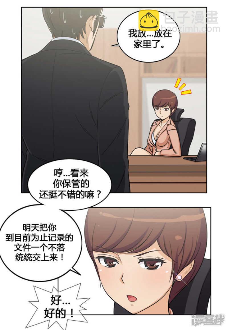 《女汉子调教记》141.交出你的秘密！ 第15页