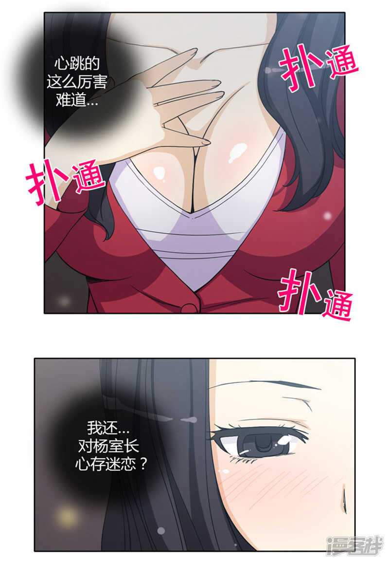 《女汉子调教记》143.作战计划 第5页